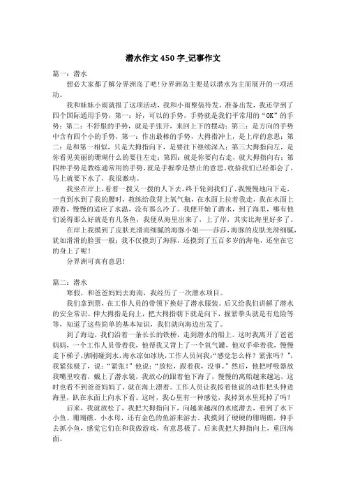 潜水作文450字_记事作文