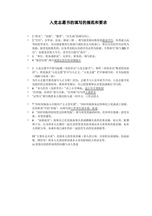 入党志愿书填写规范和要求