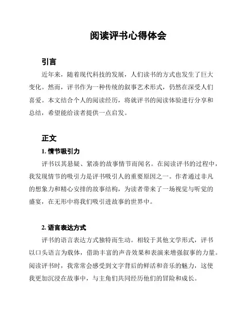 阅读评书心得体会