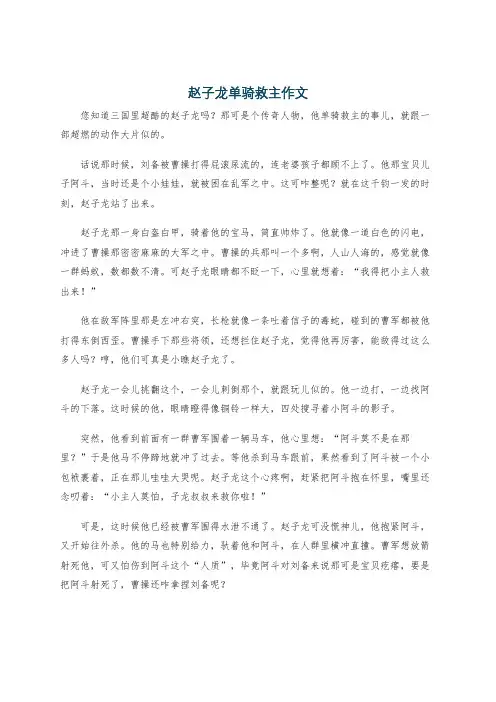 赵子龙单骑救主作文