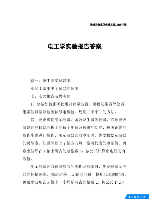 电工学实验报告答案