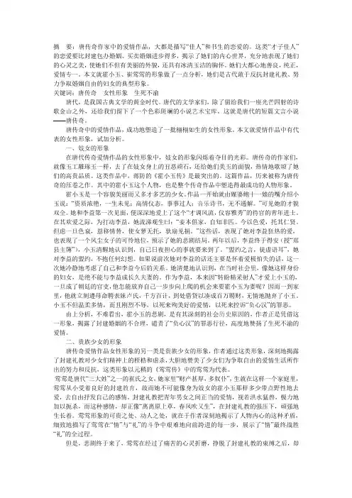 浅谈唐传奇作品中的女性形象