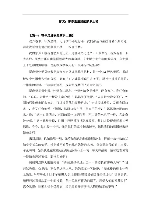 作文：带你走进我的家乡土楼