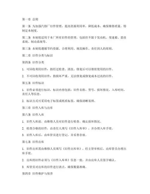汽修厂旧件管理制度