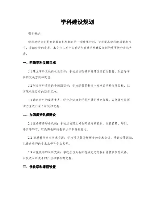 学科建设规划