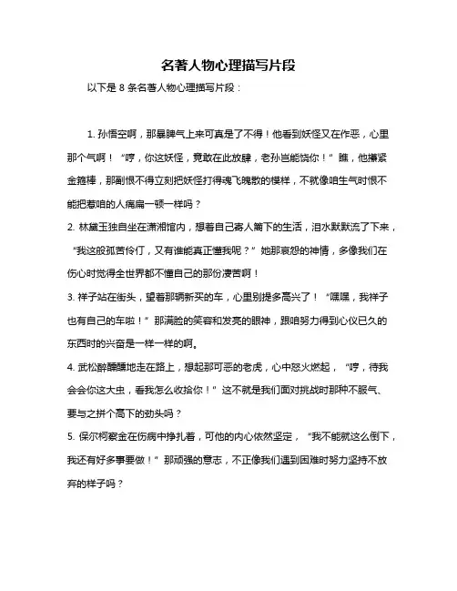 名著人物心理描写片段