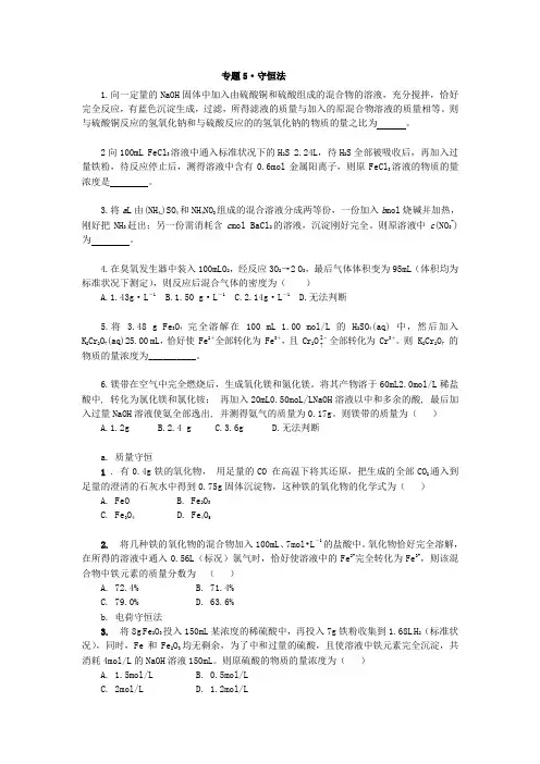 高中化学 守恒法