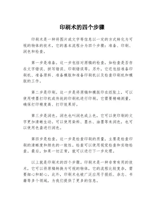 印刷术的四个步骤