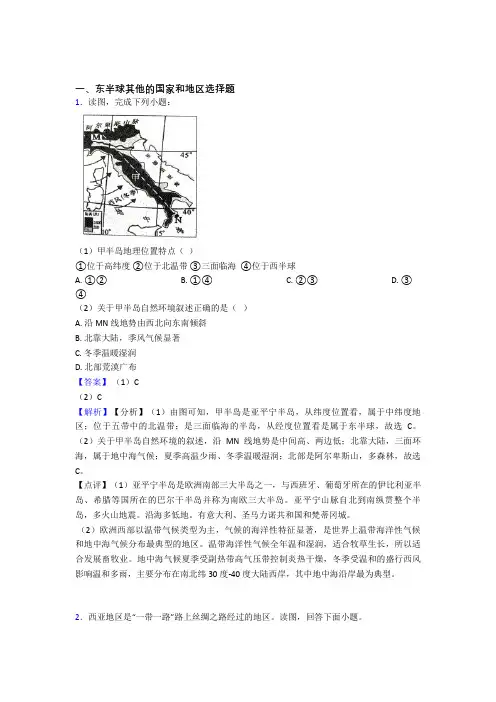 呼和浩特市初中地理 东半球其他的国家和地区专题练习(附答案)