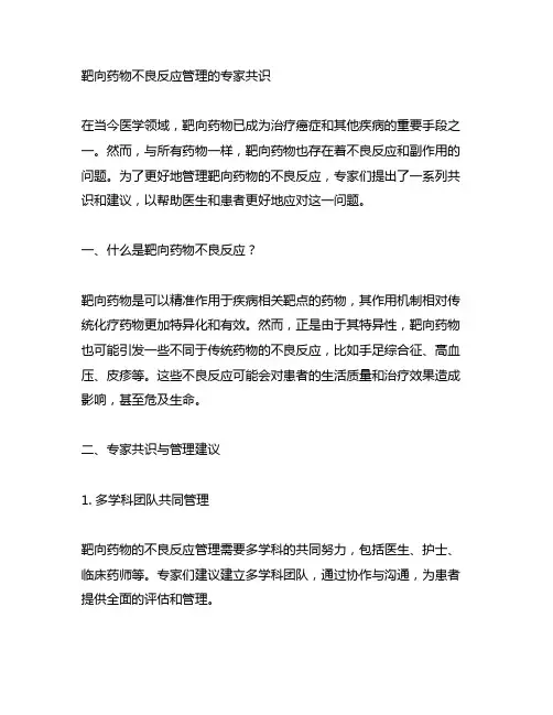 靶向药物不良反应管理的专家共识