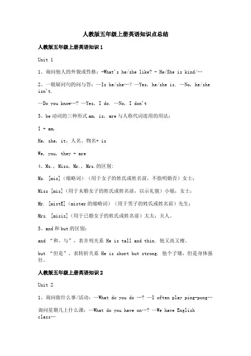 人教版五年级上册英语知识点总结