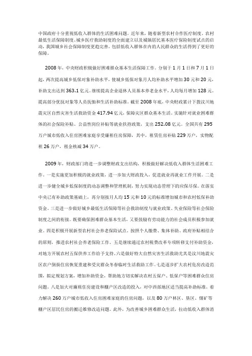 中国政府十分重视低收入群体的生活困难问题