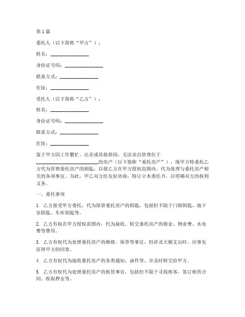 业主代管钥匙委托书(3篇)