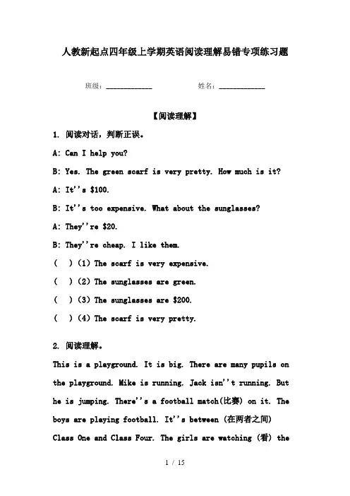 人教新起点四年级上学期英语阅读理解易错专项练习题