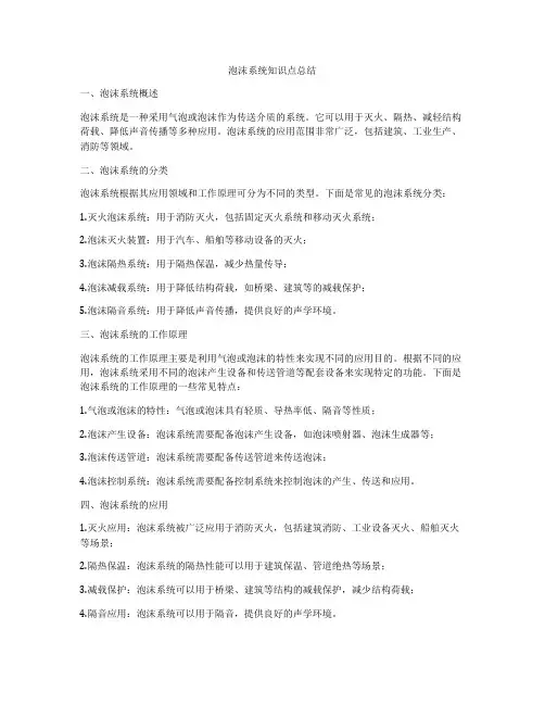 泡沫系统知识点总结