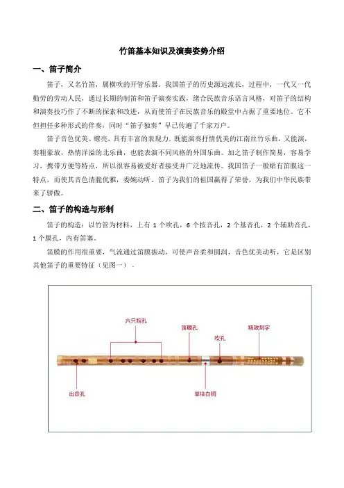 竹笛基本知识及演奏姿势介绍