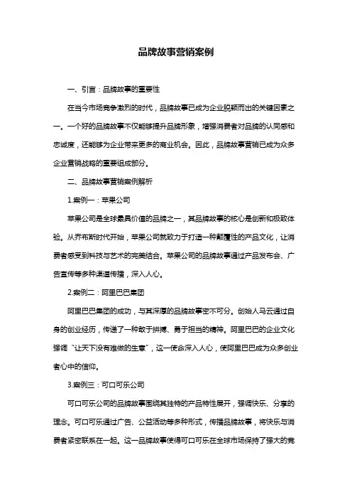 品牌故事营销案例
