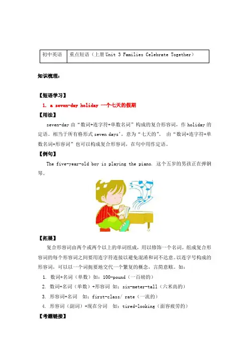 冀教版英语八年级上册知识讲义 重点短语(Unit 3  Lesson13-Lesson15)