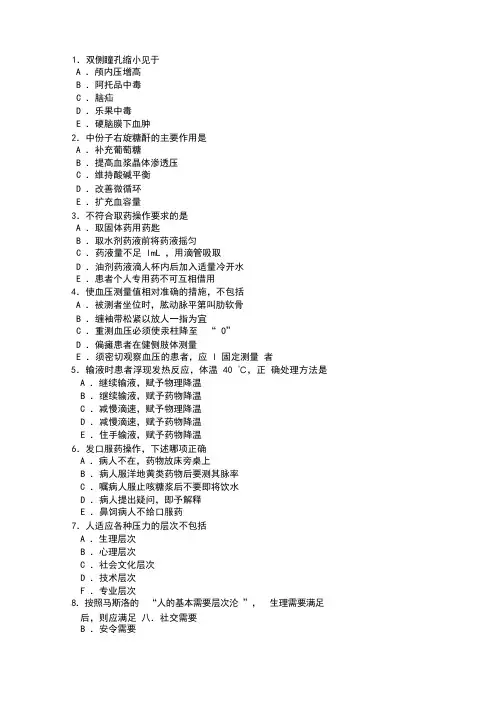 护士考试基础护理学选择题