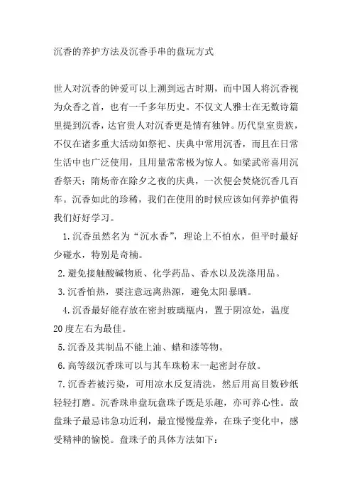 沉香手串盘玩