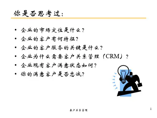 第三方物流企业客户关系管理