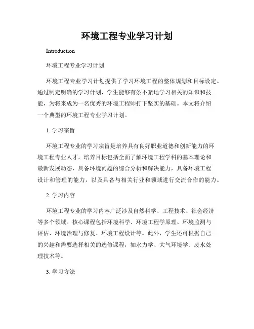 环境工程专业学习计划