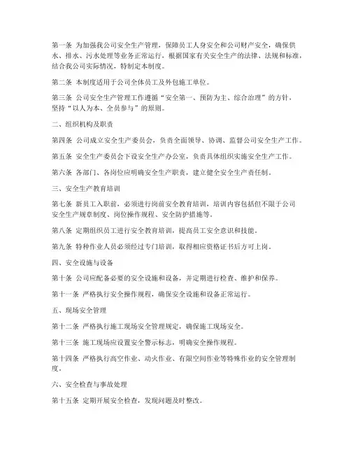 水务公司的安全管理制度