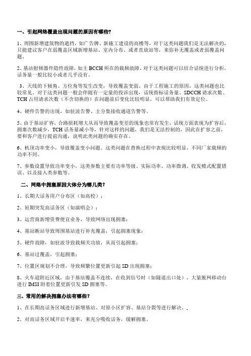 无线网优面试技术问题及答案