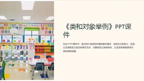 《类和对象举例》课件