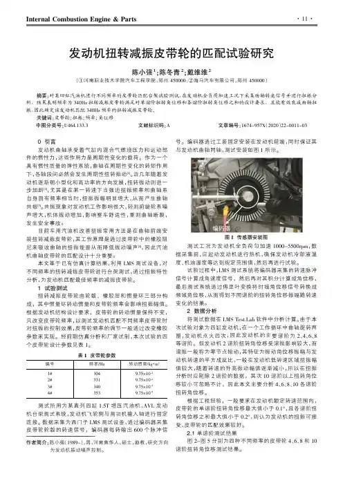 发动机扭转减振皮带轮的匹配试验研究