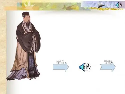孟子见梁襄王ppt5