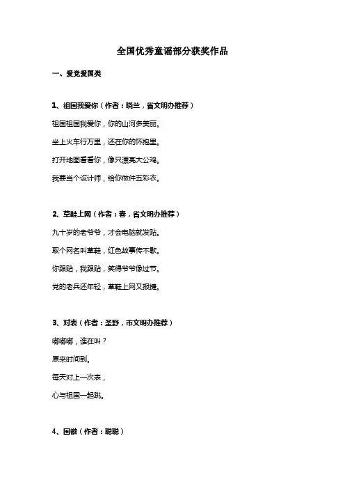 全国优秀童谣部分获奖作品1