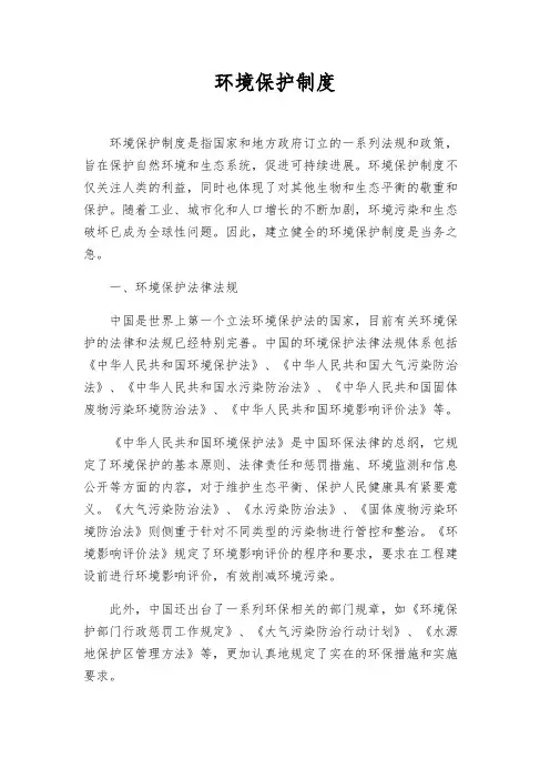 环境保护制度