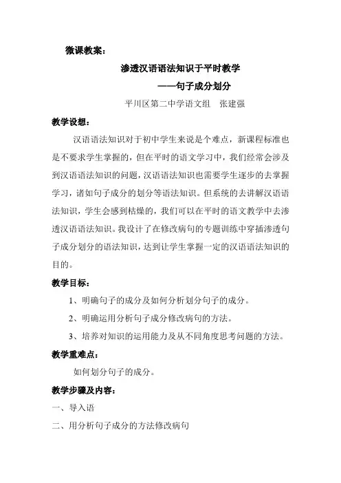 微课教案(如何划分句子成分)