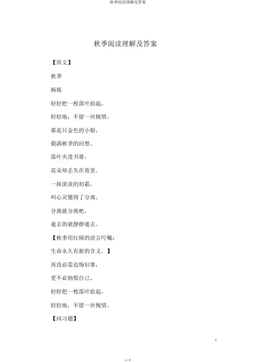 秋天阅读理解及答案
