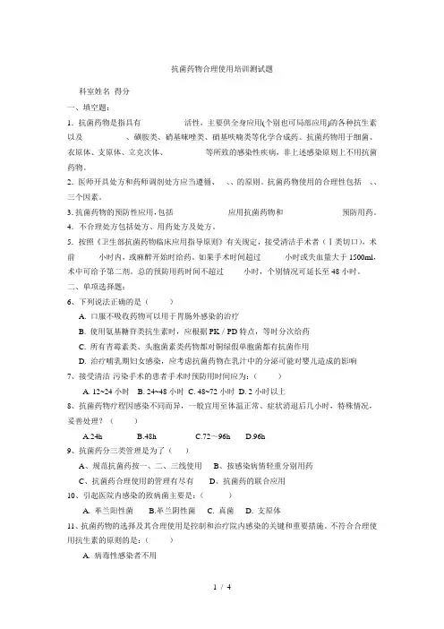 2016抗菌药物合理使用培训测试题及标准答案