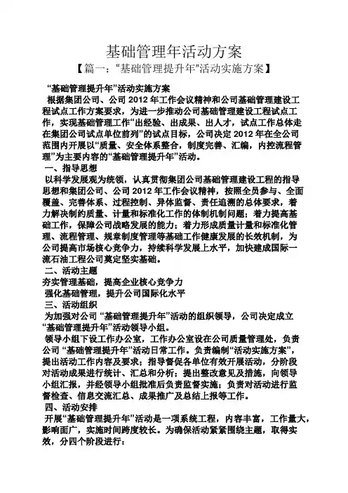 基础管理年活动方案