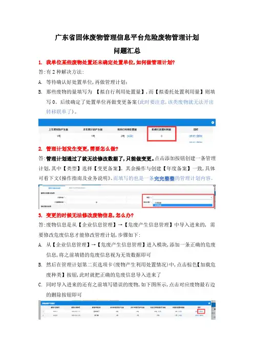 广东省固废平台-管理计划填写指南V2