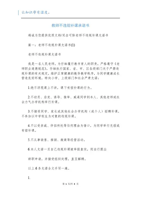 教师不违规补课承诺书