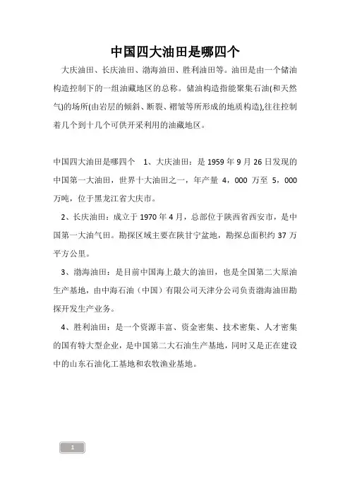 高三复习-中国四大油田是哪四个