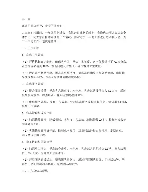酒店客房部年终述职报告(3篇)