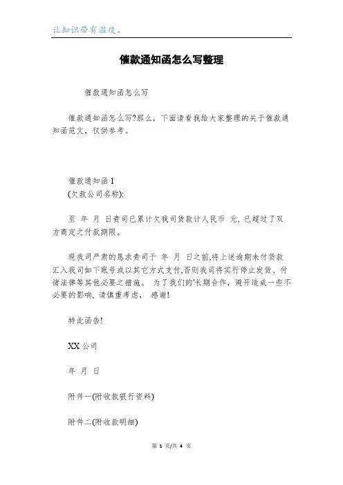 催款通知函怎么写整理