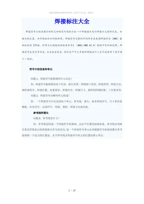 焊接符号标注大全