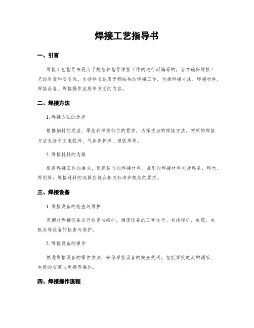 焊接工艺指导书