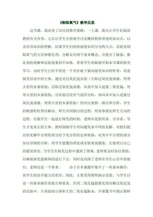 《制取氧气》教学反思