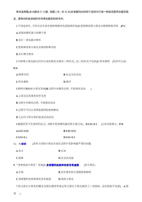 2023年特殊教育教师招聘概论试卷2含答案
