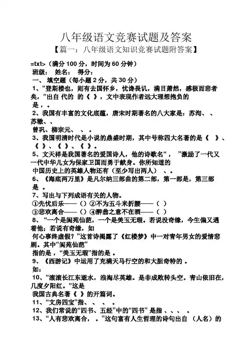 八年级语文竞赛试题及答案
