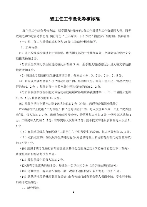 班主任工作量化考核标准