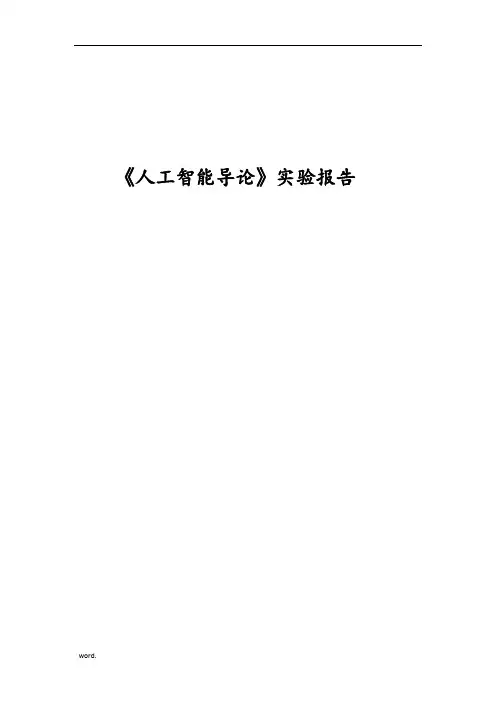 人工智能实验4三-专家系统方案