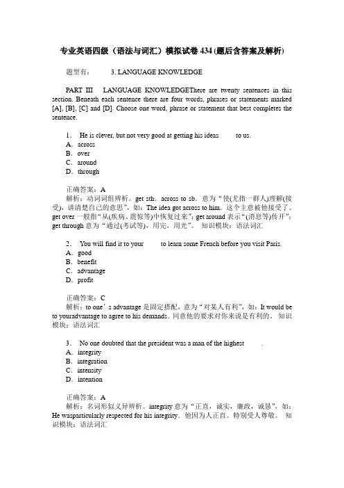 专业英语四级(语法与词汇)模拟试卷434(题后含答案及解析)